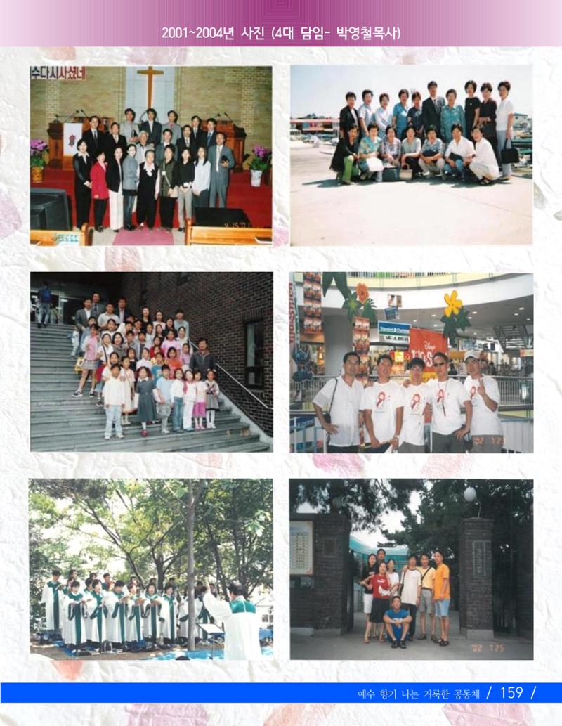 향기나는교회80주년기념자료-3 21페이지