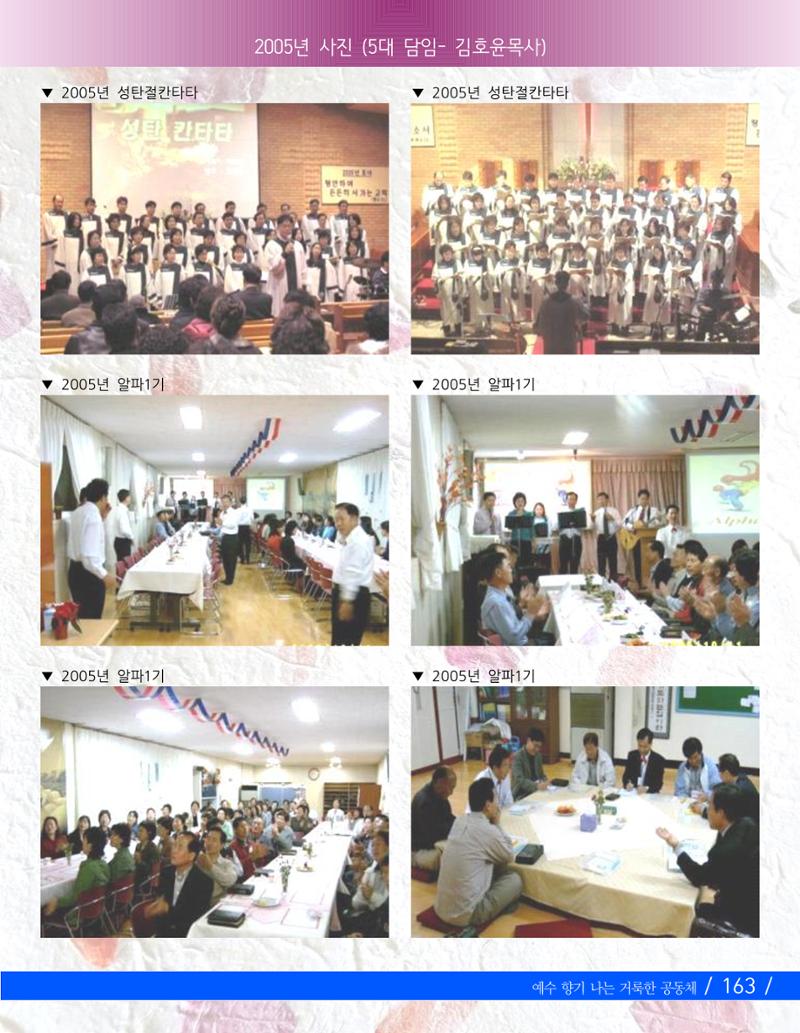 향기나는교회80주년기념자료-3 25페이지