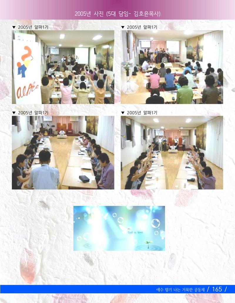 향기나는교회80주년기념자료-3 27페이지