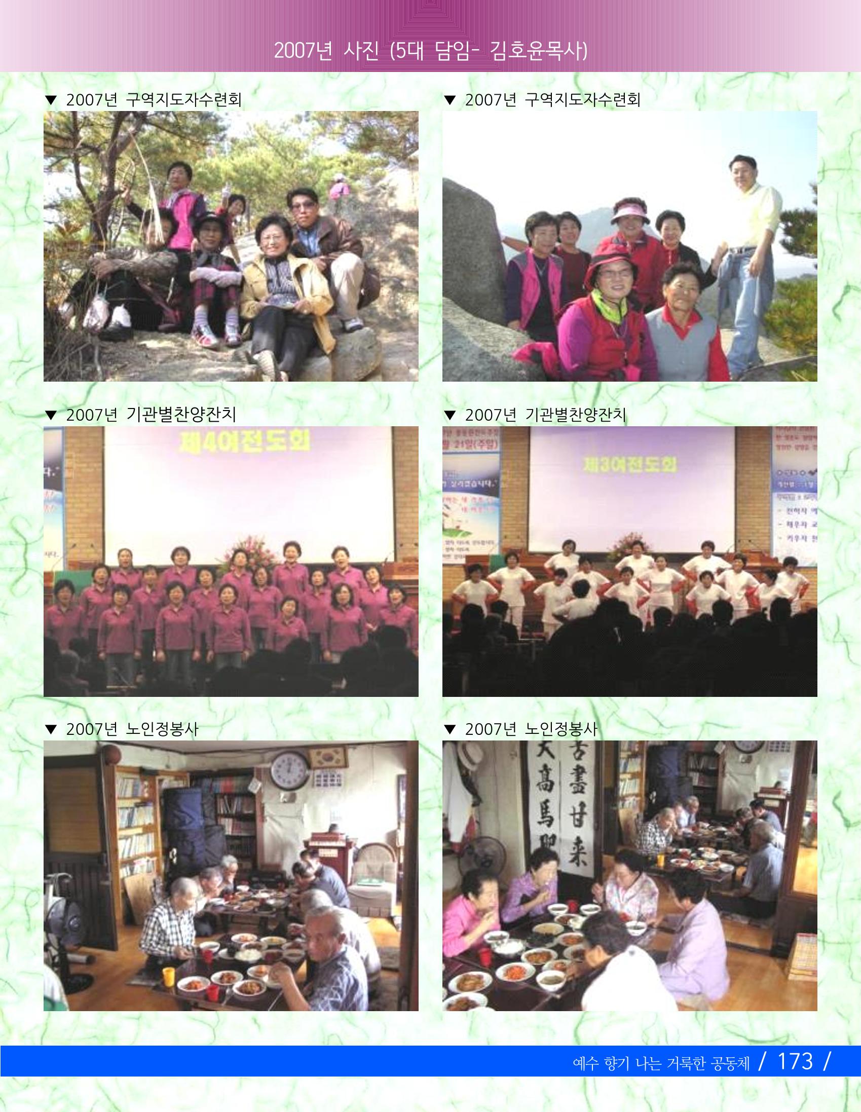 향기나는교회80주년기념자료-3 35페이지