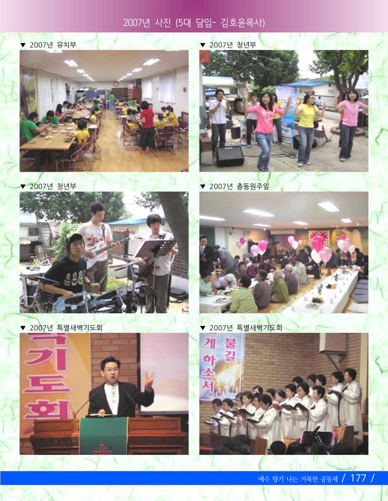 향기나는교회80주년기념자료-3 39페이지