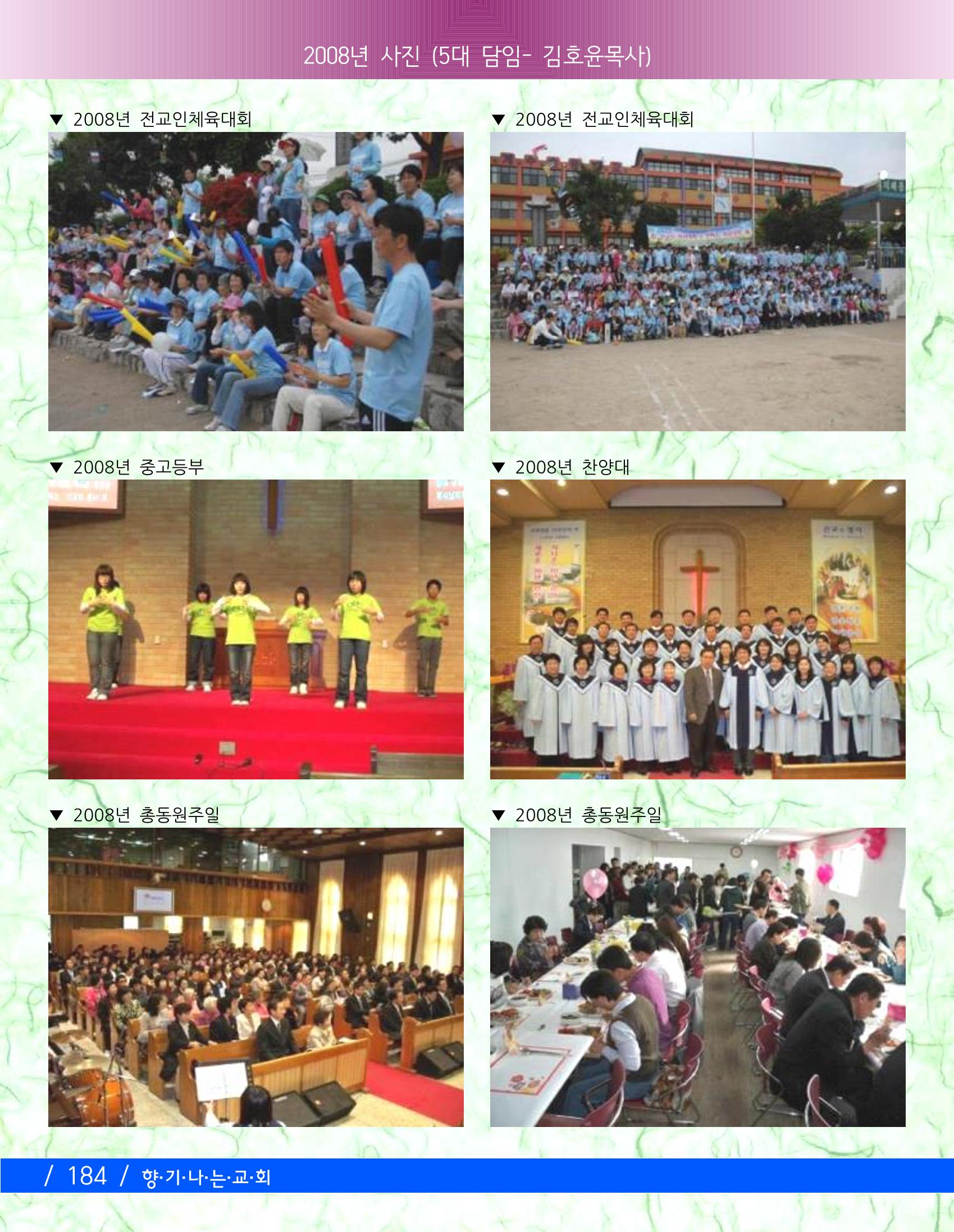 향기나는교회80주년기념자료-3 46페이지