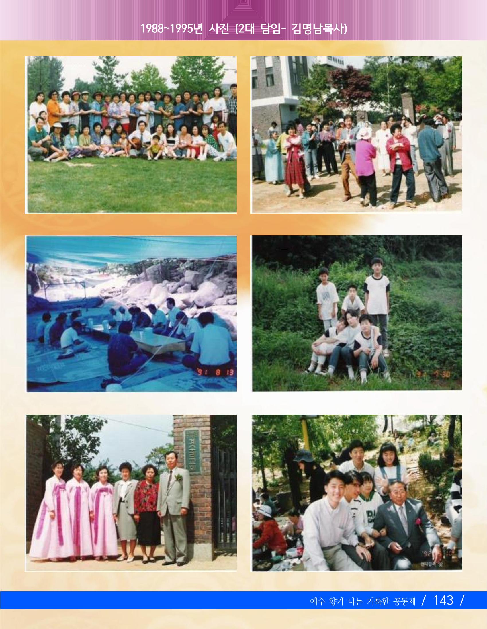 향기나는교회80주년기념자료-3 5페이지