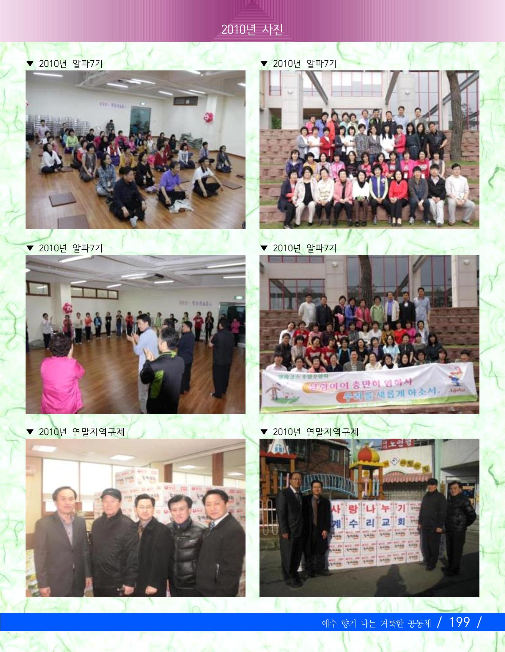 향기나는교회80주년기념자료-3 61페이지