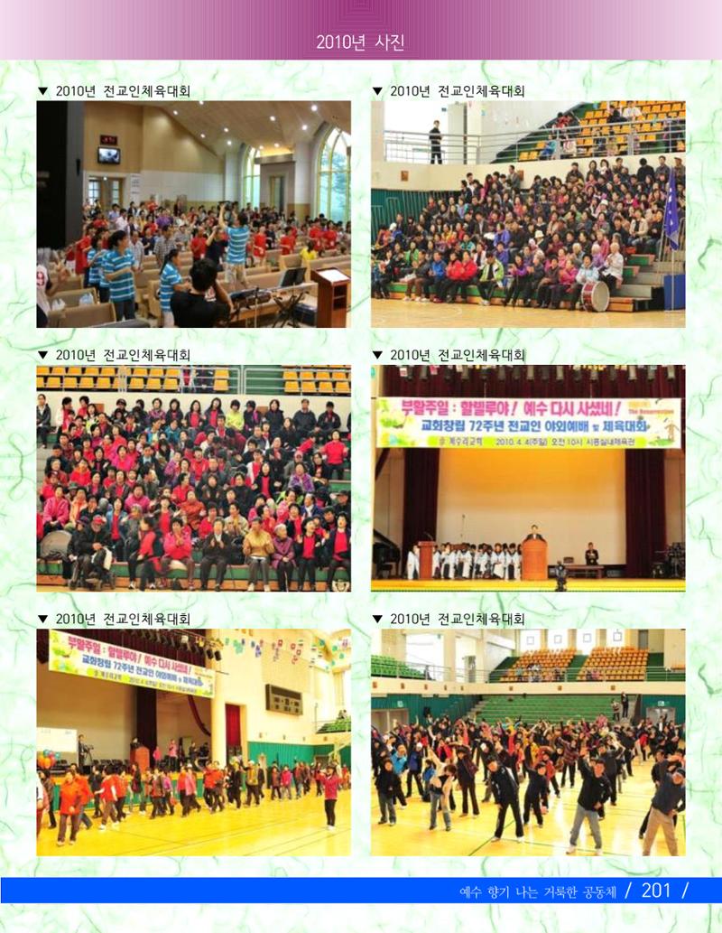 향기나는교회80주년기념자료-3 63페이지