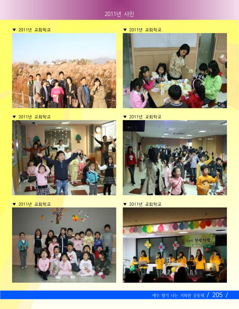 향기나는교회80주년기념자료-3 67페이지