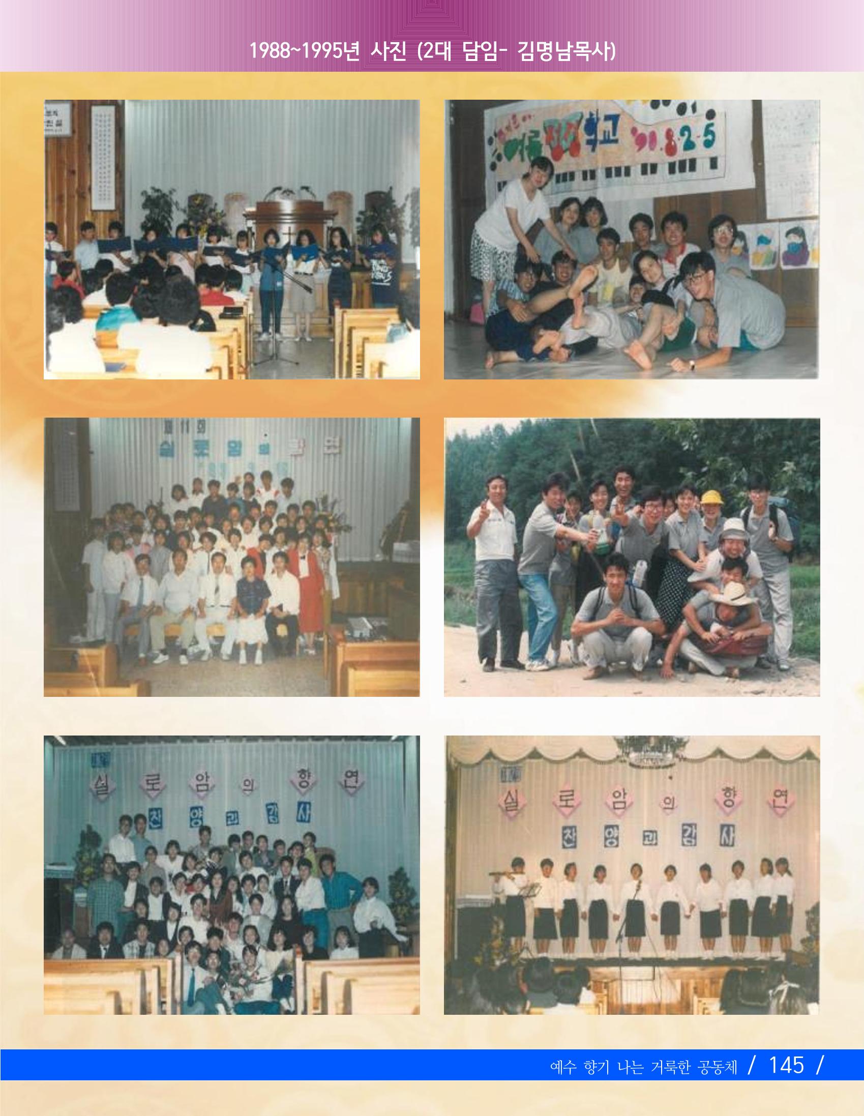 향기나는교회80주년기념자료-3 7페이지
