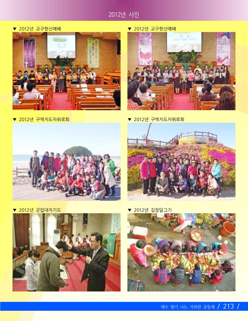 향기나는교회80주년기념자료-3 75페이지