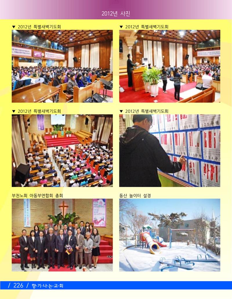 향기나는교회80주년기념자료-3 88페이지