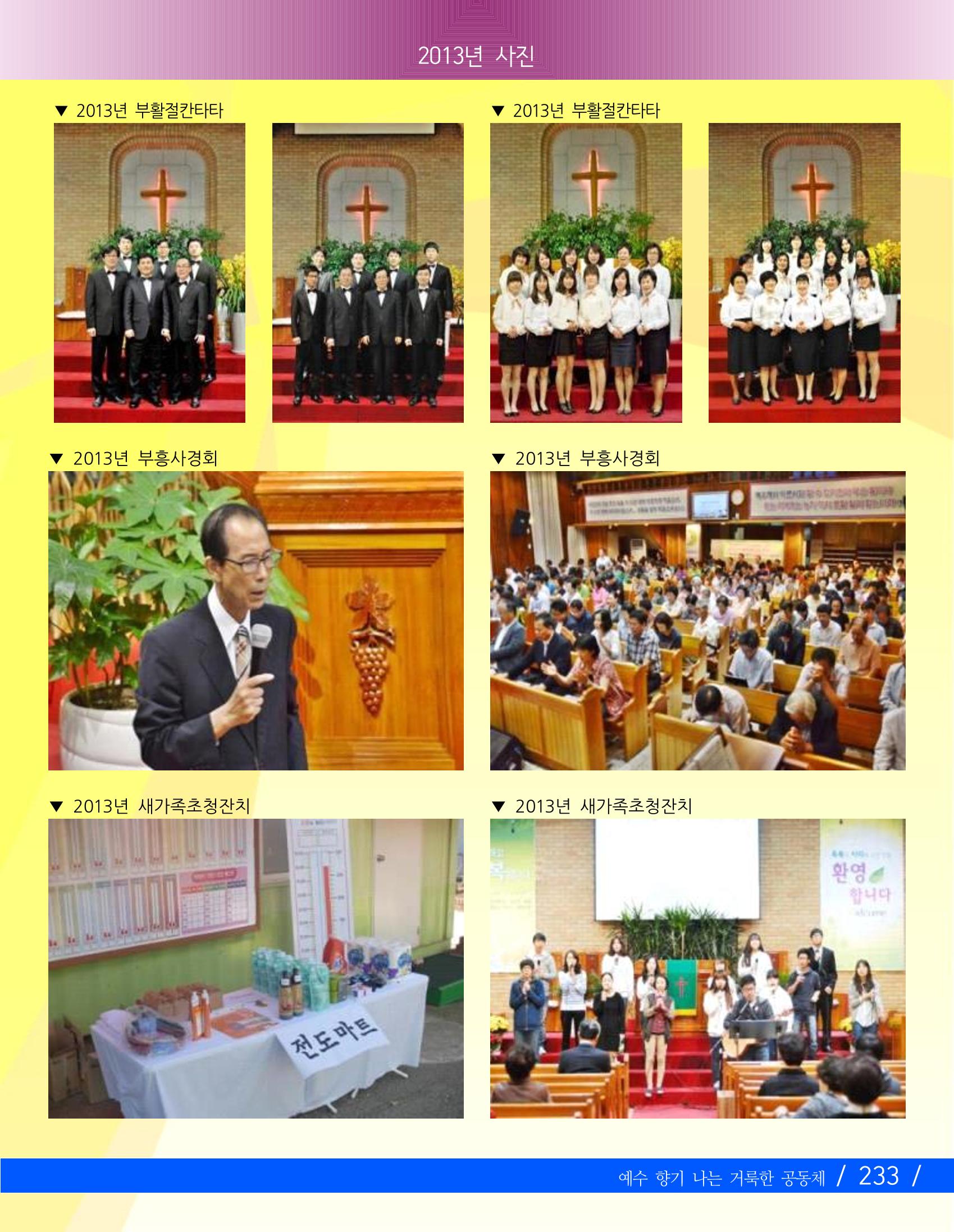 향기나는교회80주년기념자료-3 95페이지