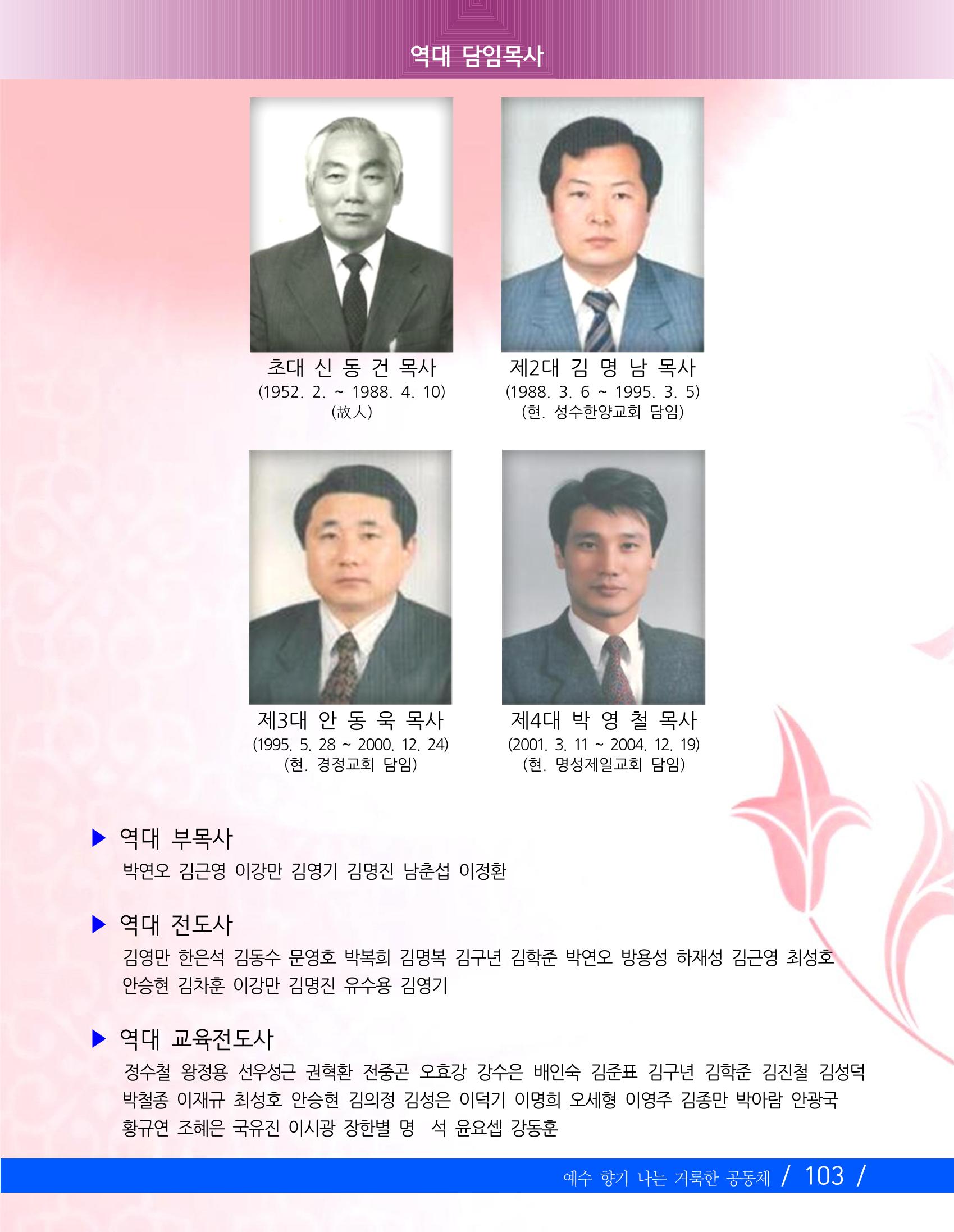향기나는교회80주년기념자료-2 106페이지