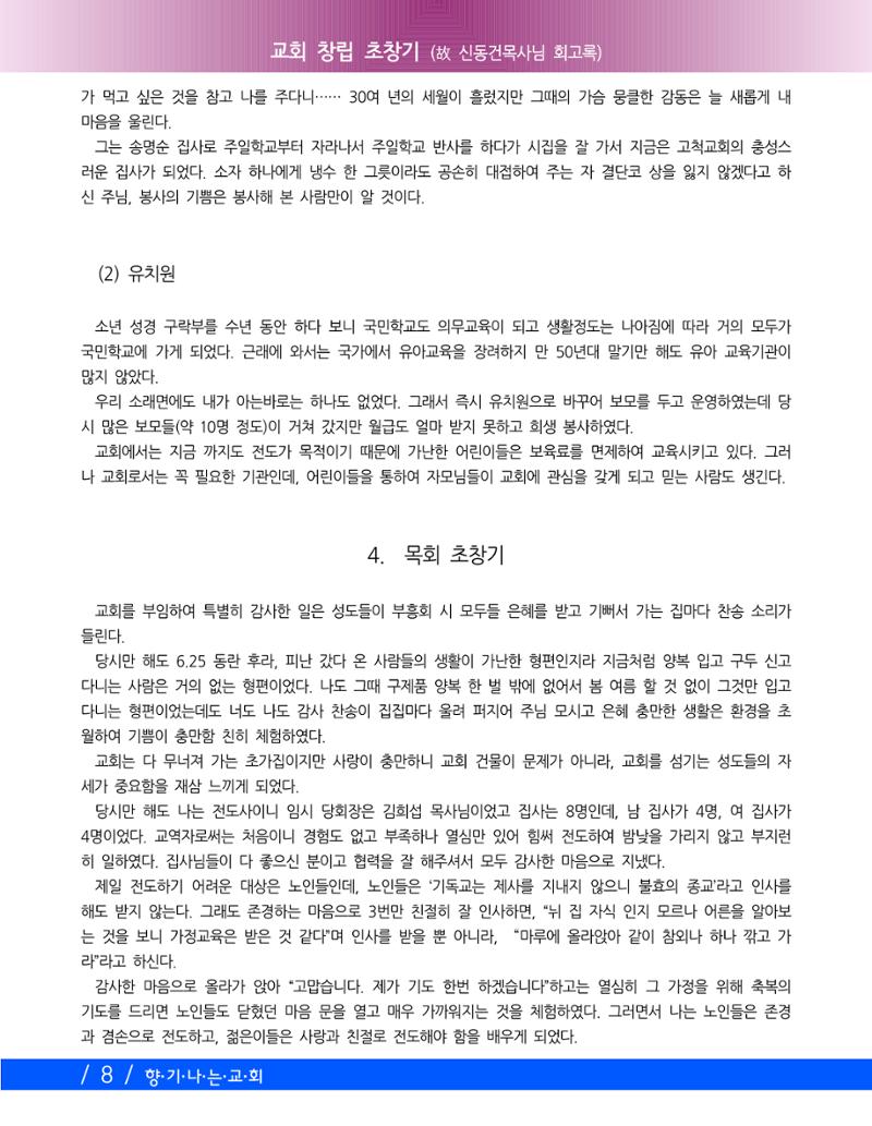 향기나는교회80주년기념자료-2 11페이지