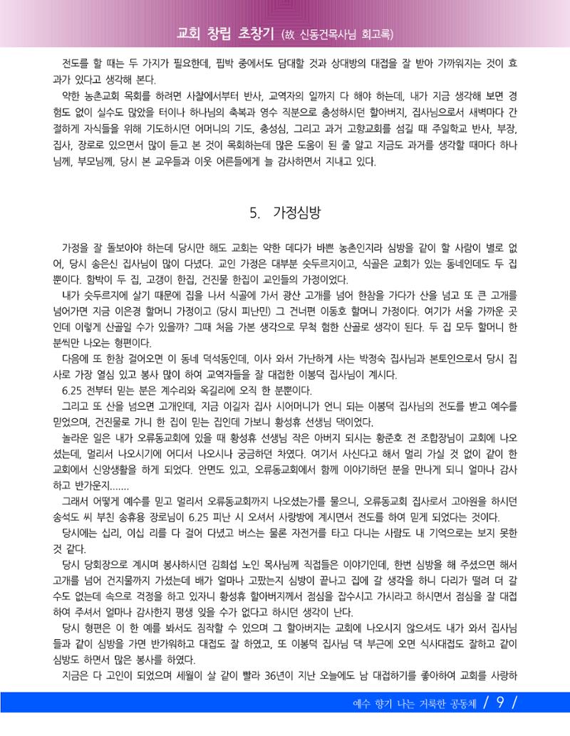 향기나는교회80주년기념자료-2 12페이지