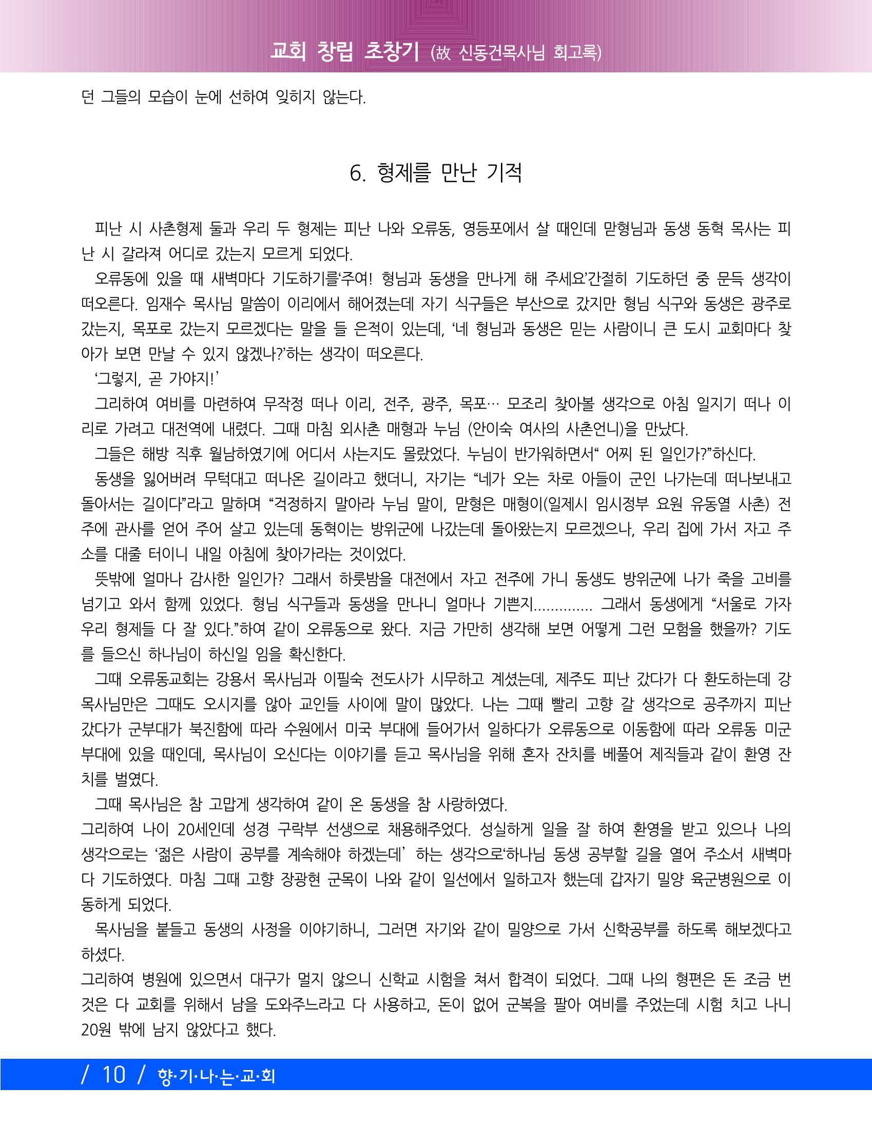 향기나는교회80주년기념자료-2 13페이지