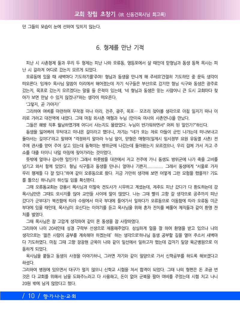 향기나는교회80주년기념자료-2 13페이지