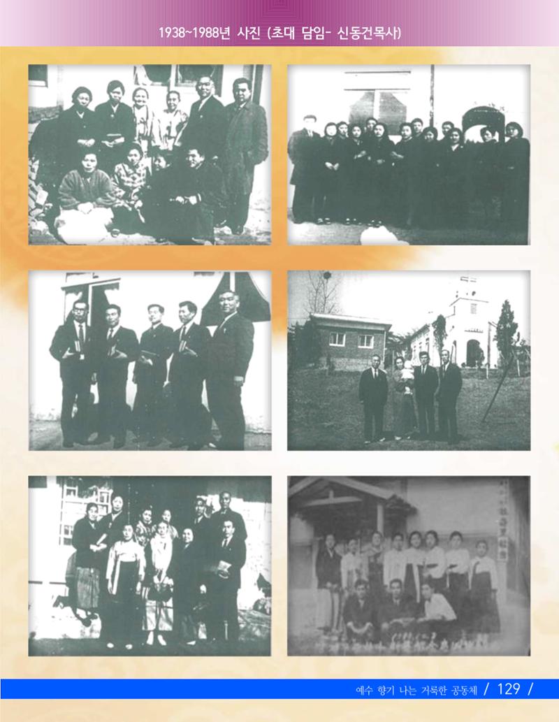 향기나는교회80주년기념자료-2 132페이지