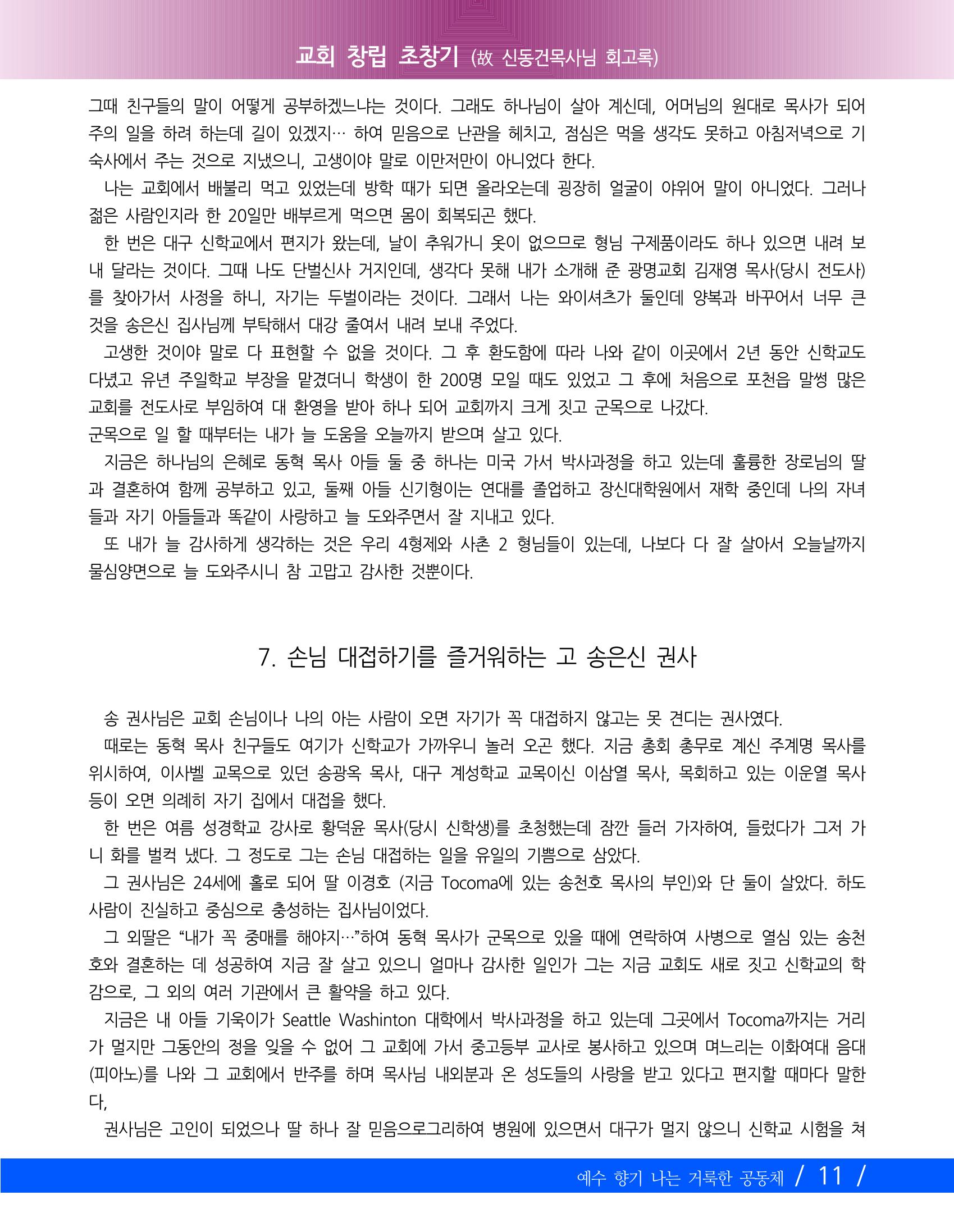 향기나는교회80주년기념자료-2 14페이지