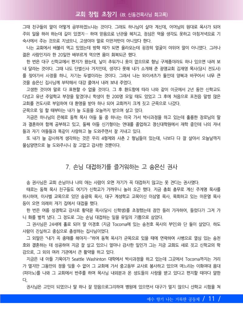 향기나는교회80주년기념자료-2 14페이지