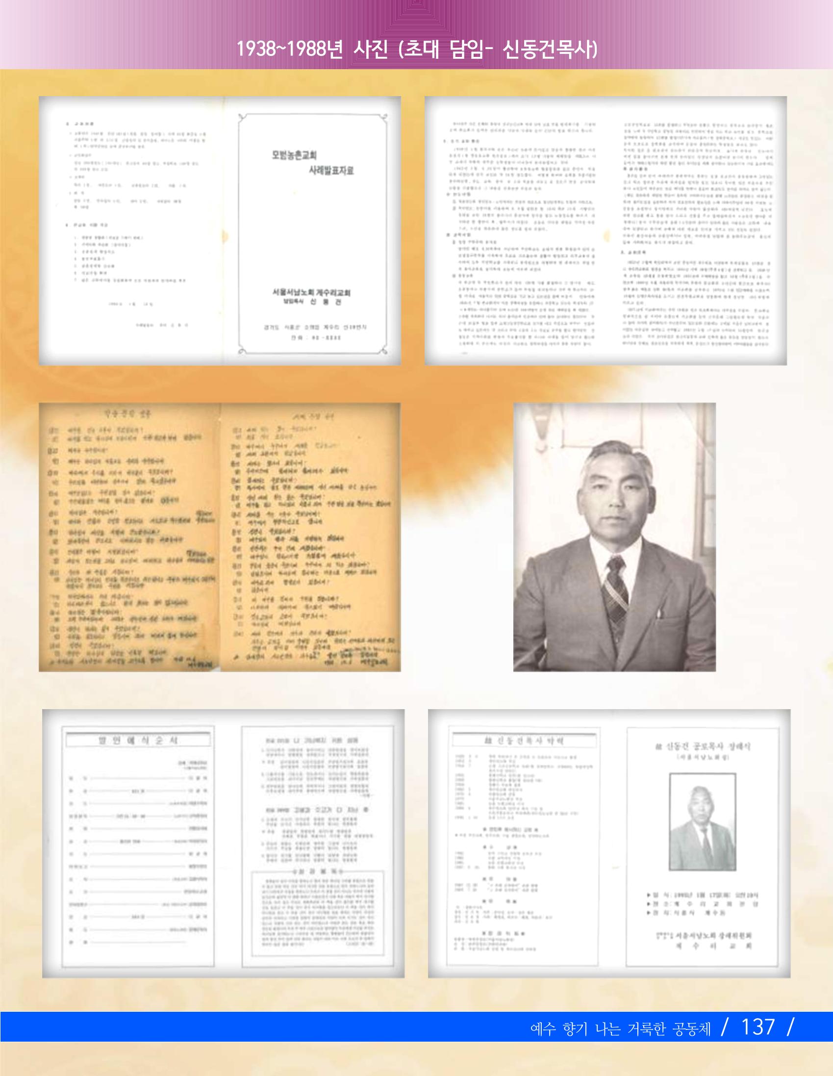 향기나는교회80주년기념자료-2 140페이지