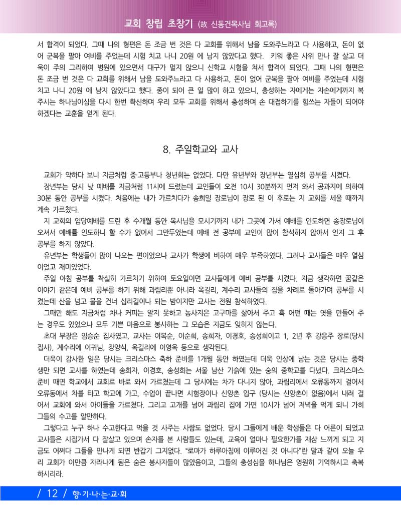 향기나는교회80주년기념자료-2 15페이지