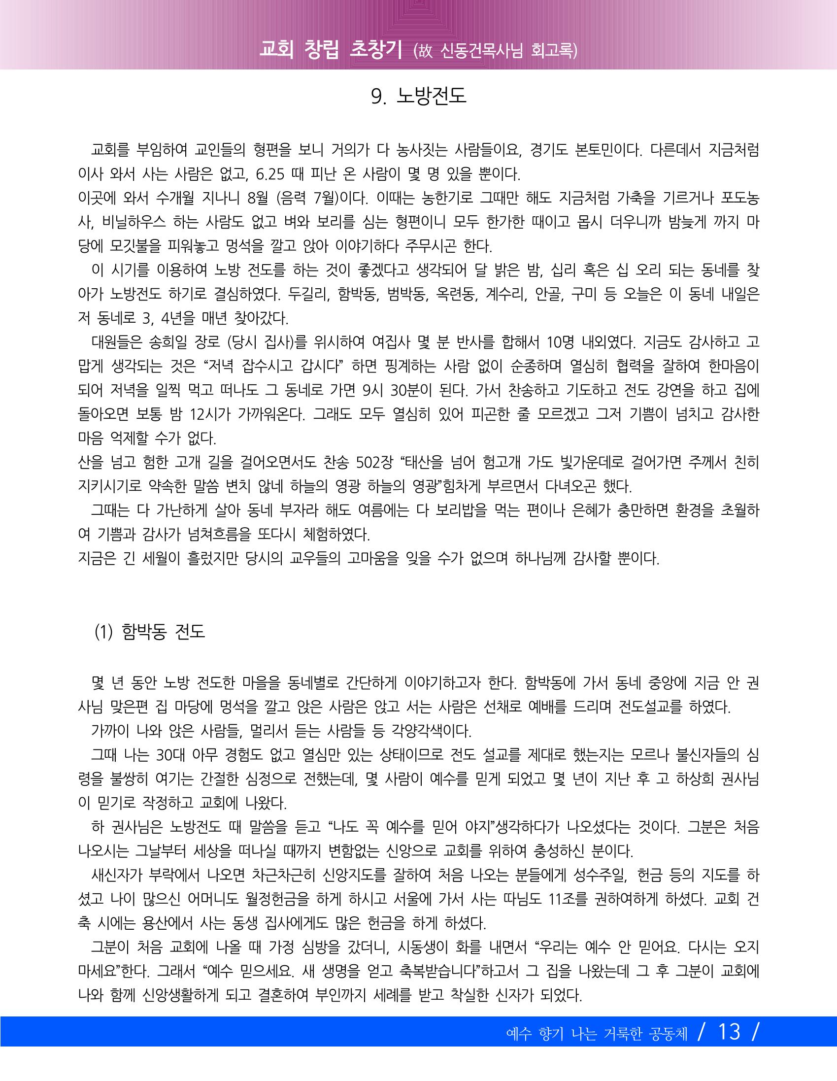 향기나는교회80주년기념자료-2 16페이지