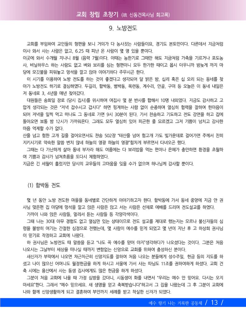 향기나는교회80주년기념자료-2 16페이지