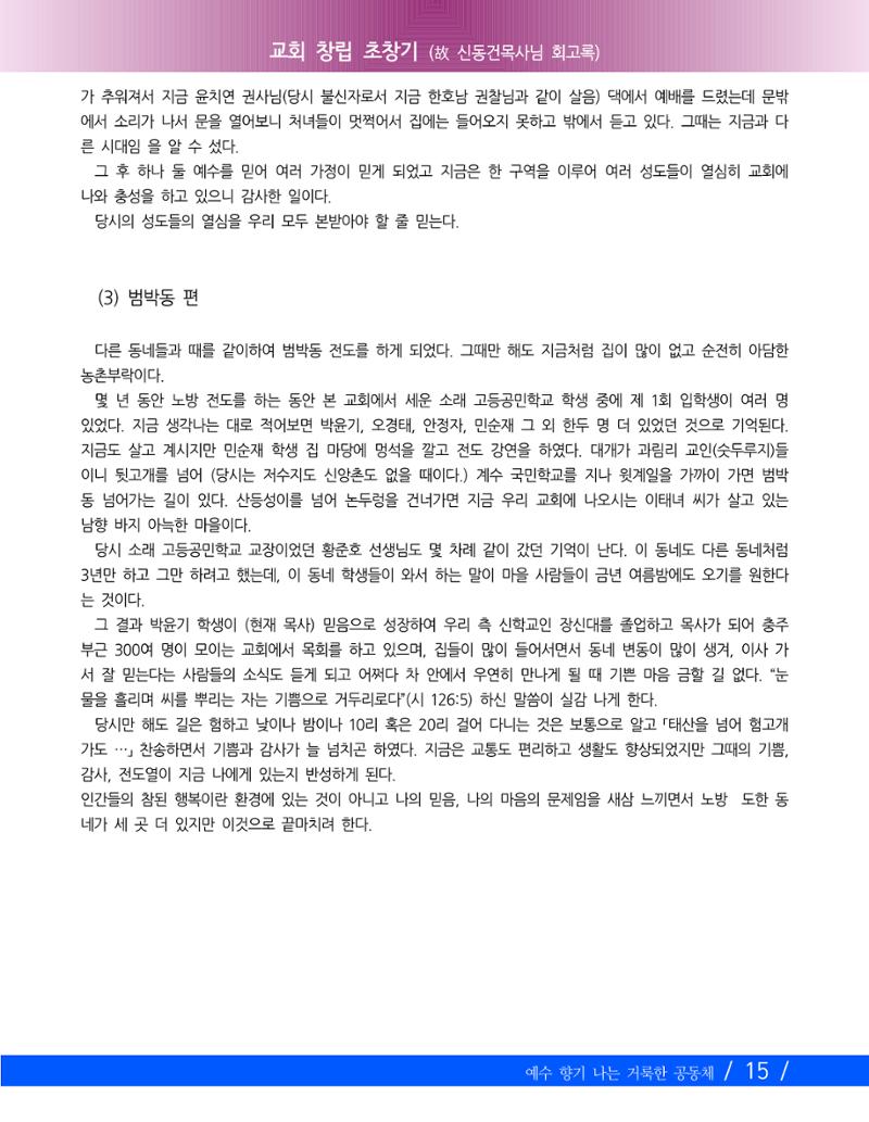 향기나는교회80주년기념자료-2 18페이지