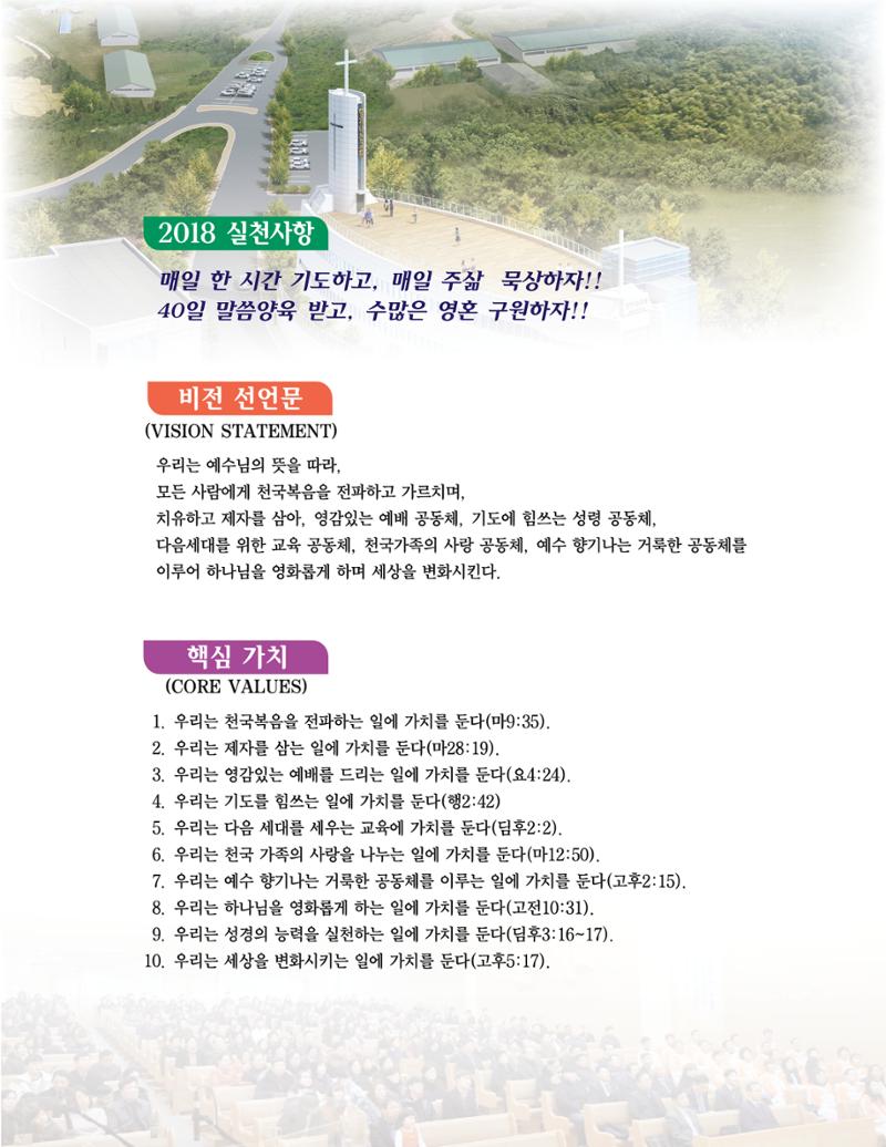 향기나는교회80주년기념자료-2 2페이지