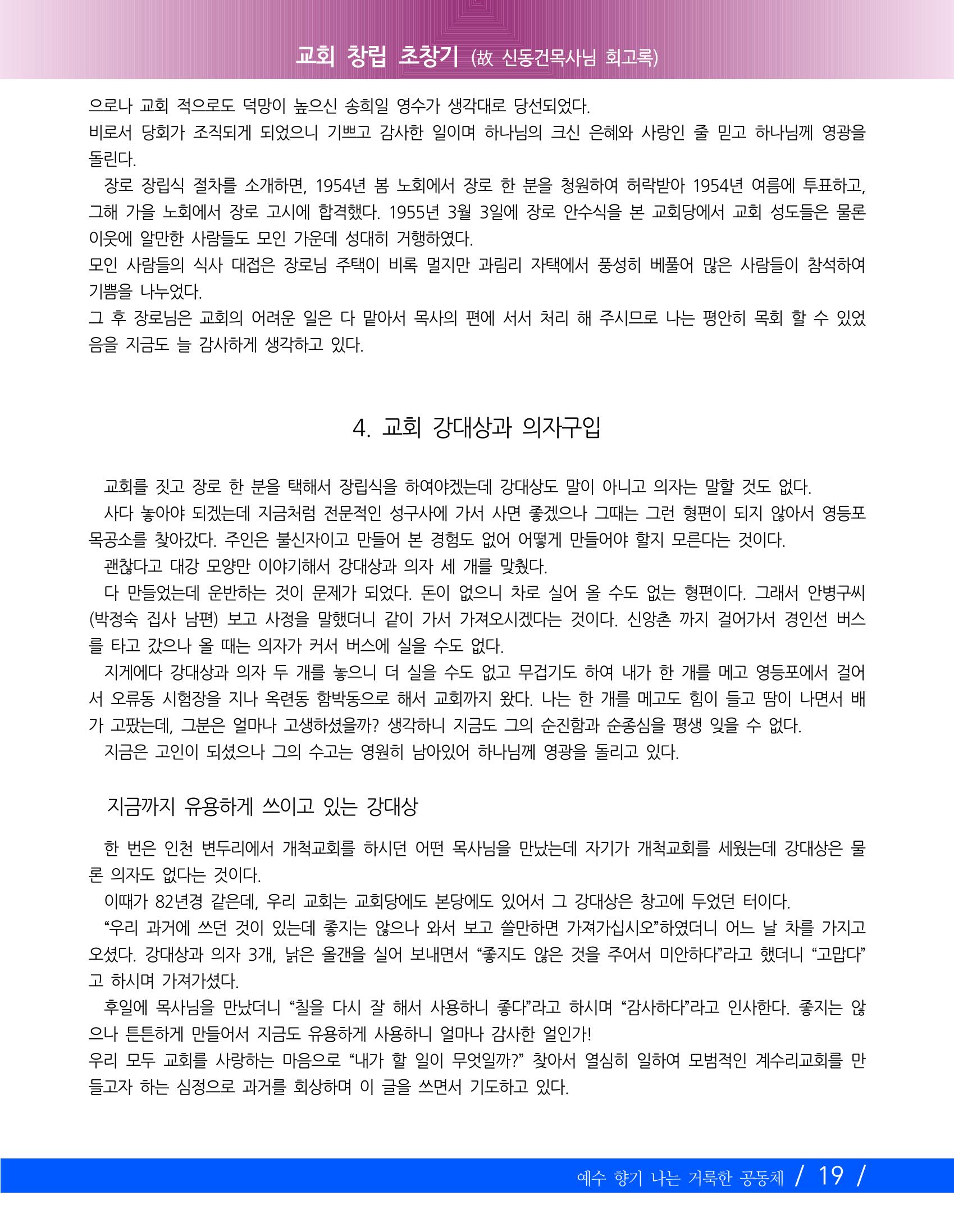 향기나는교회80주년기념자료-2 22페이지