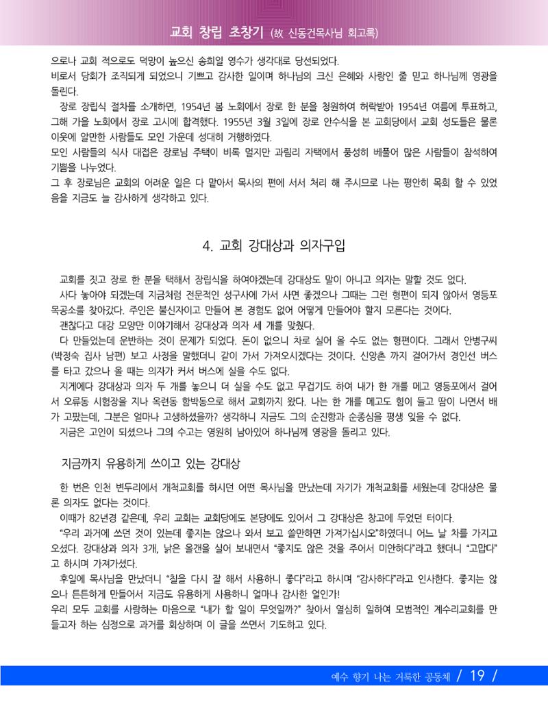 향기나는교회80주년기념자료-2 22페이지