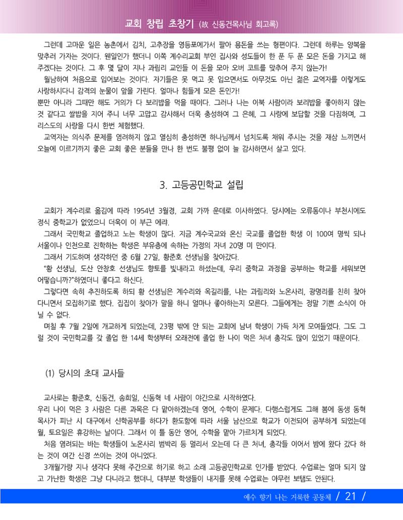 향기나는교회80주년기념자료-2 24페이지