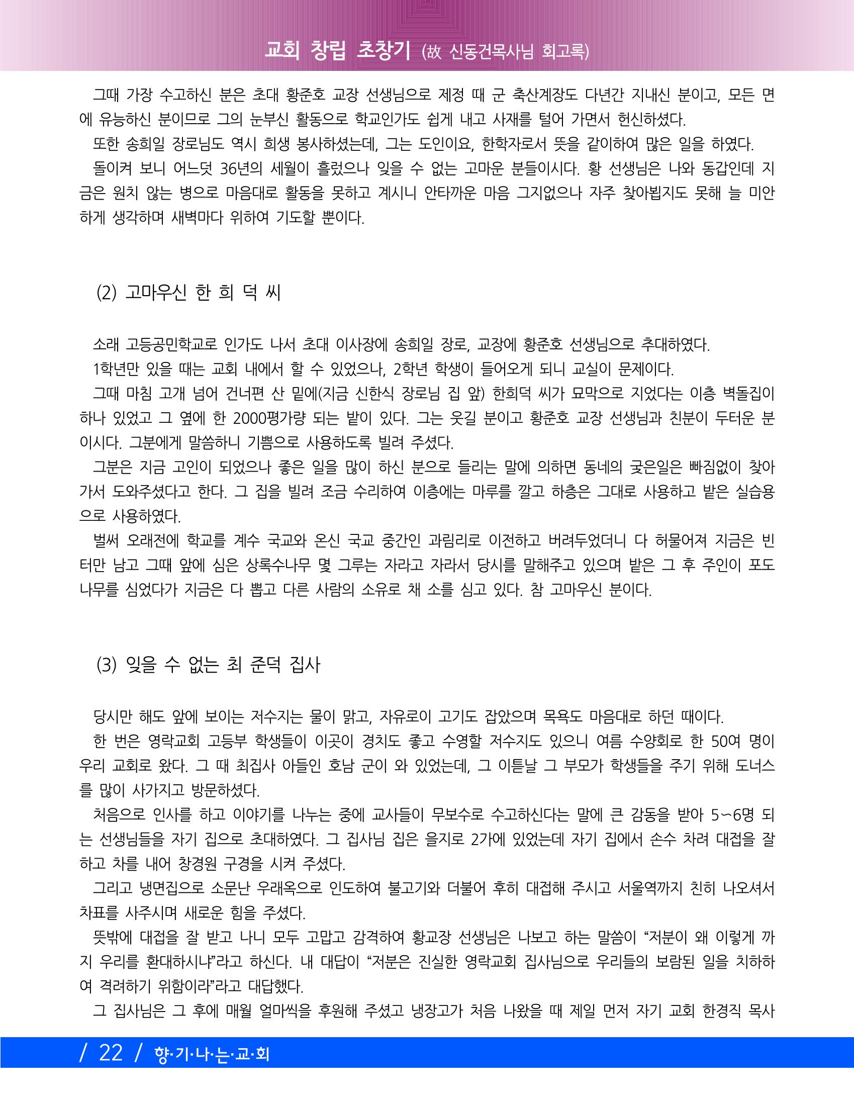 향기나는교회80주년기념자료-2 25페이지