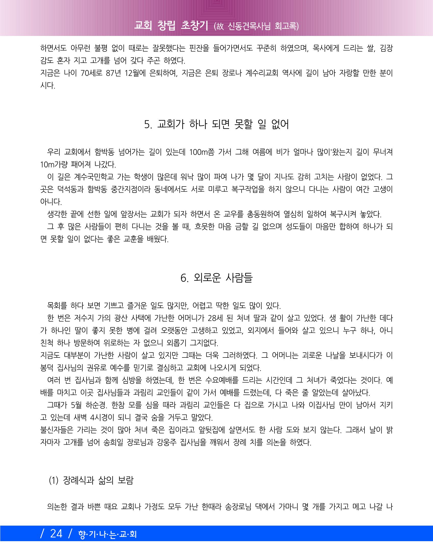 향기나는교회80주년기념자료-2 27페이지
