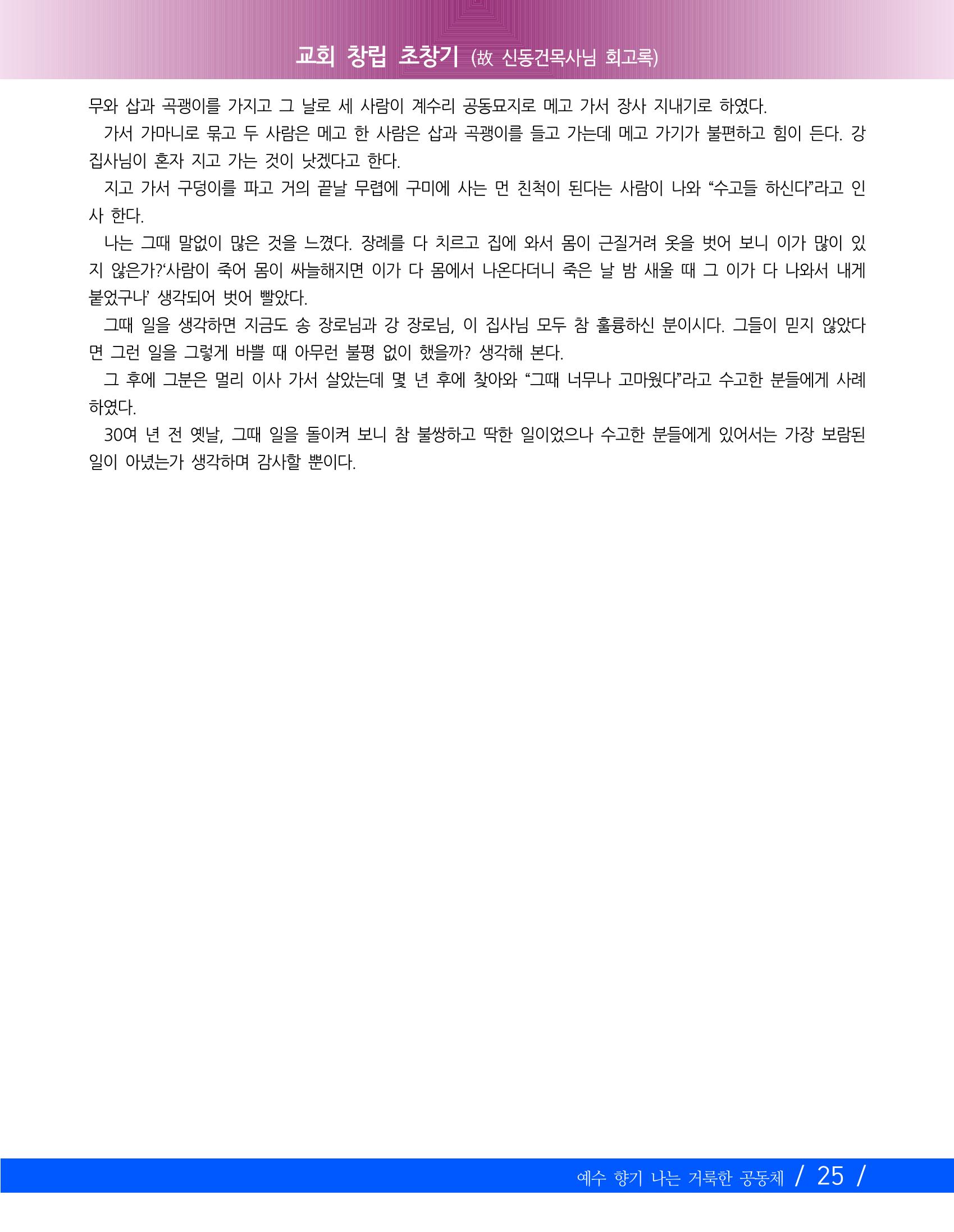 향기나는교회80주년기념자료-2 28페이지
