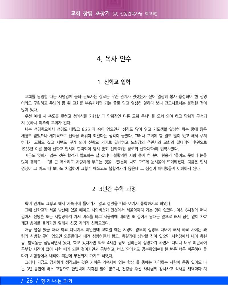 향기나는교회80주년기념자료-2 29페이지