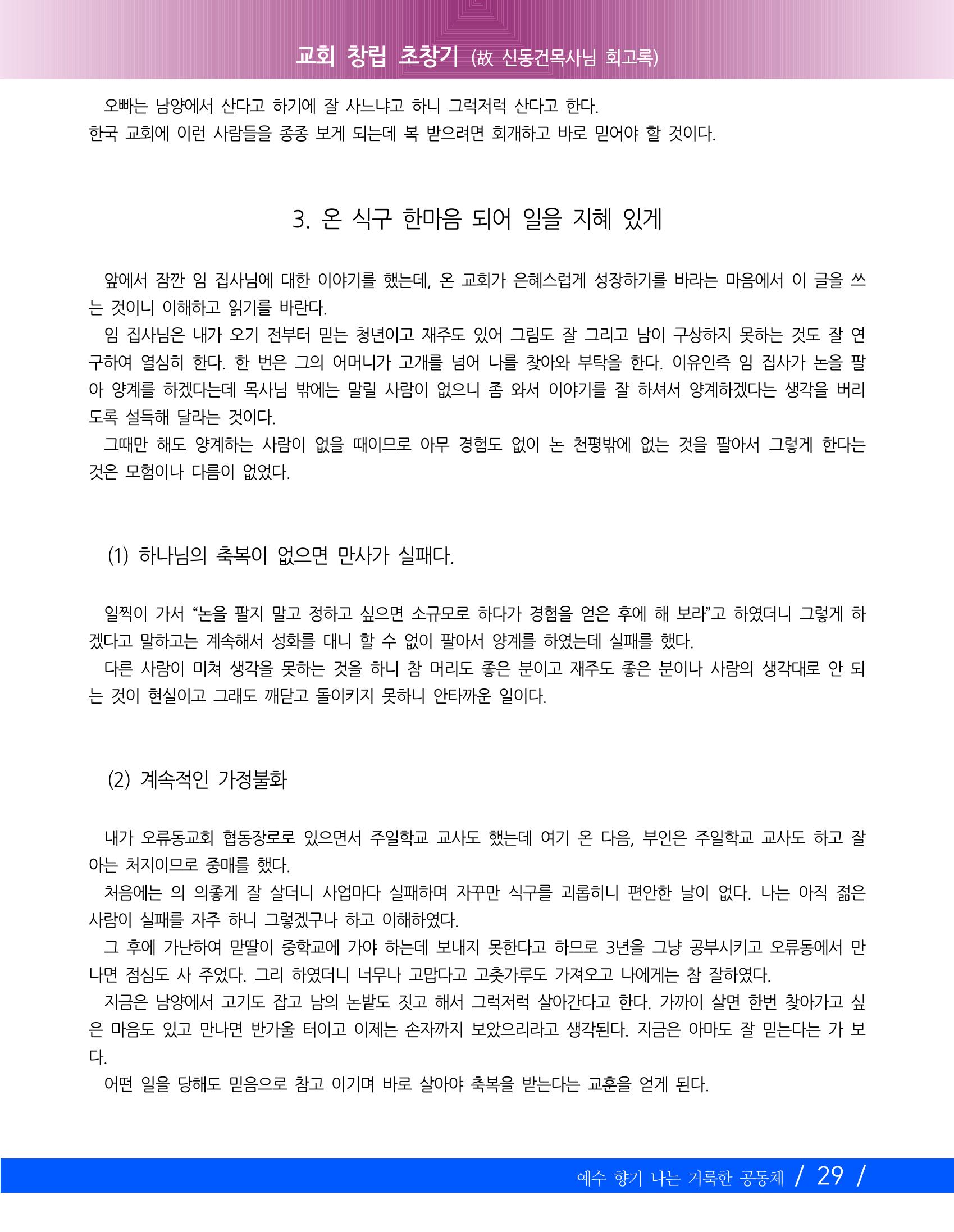 향기나는교회80주년기념자료-2 32페이지