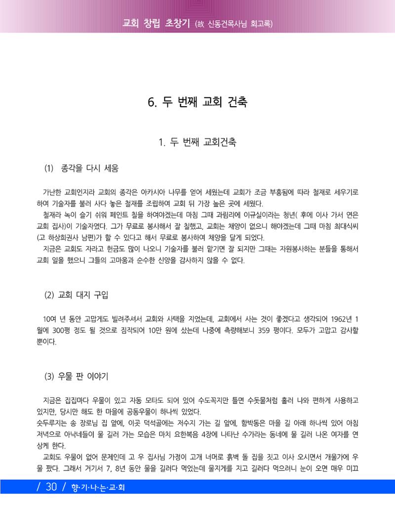 향기나는교회80주년기념자료-2 33페이지