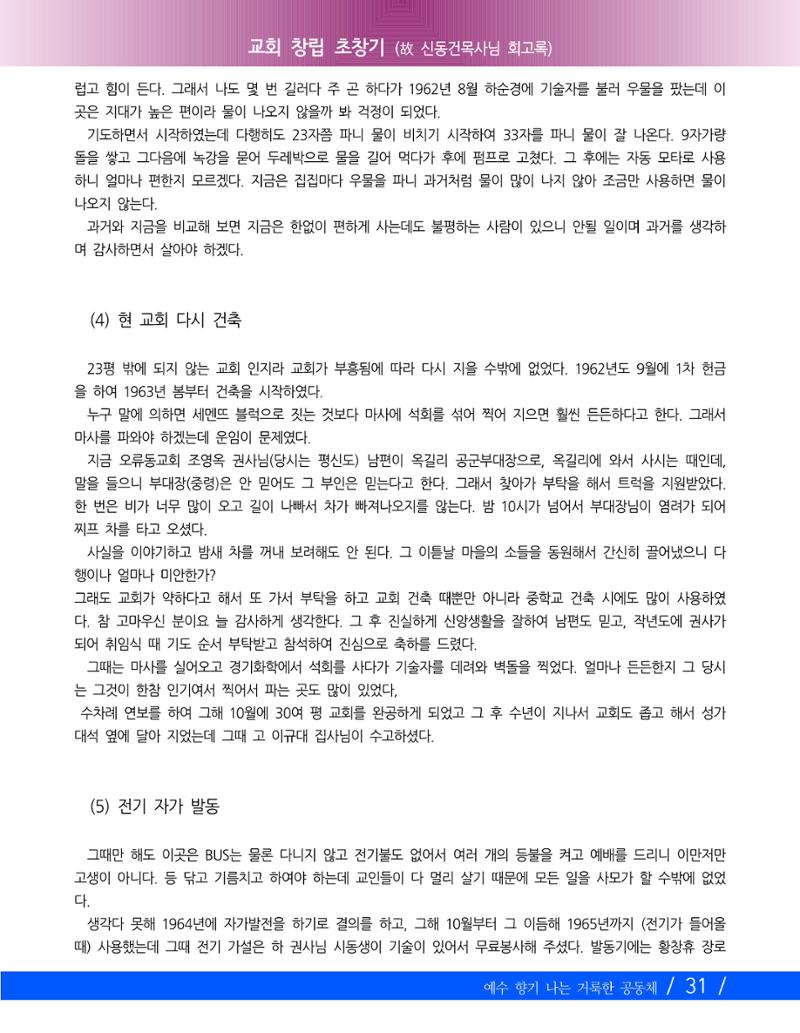 향기나는교회80주년기념자료-2 34페이지