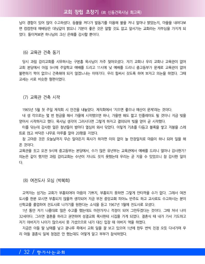 향기나는교회80주년기념자료-2 35페이지