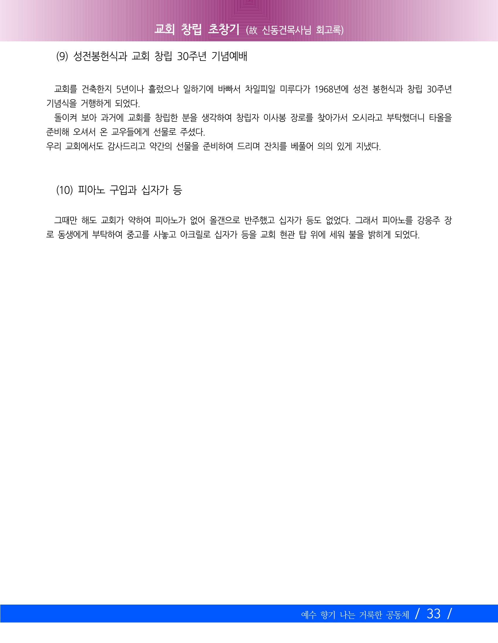 향기나는교회80주년기념자료-2 36페이지