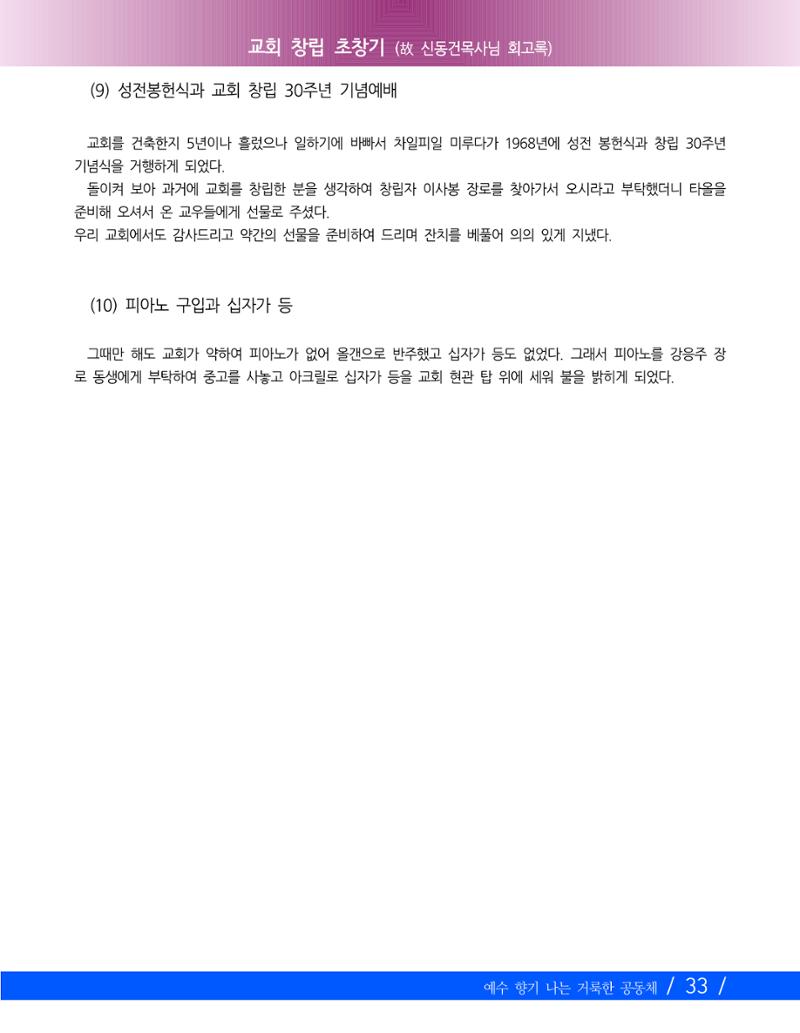 향기나는교회80주년기념자료-2 36페이지