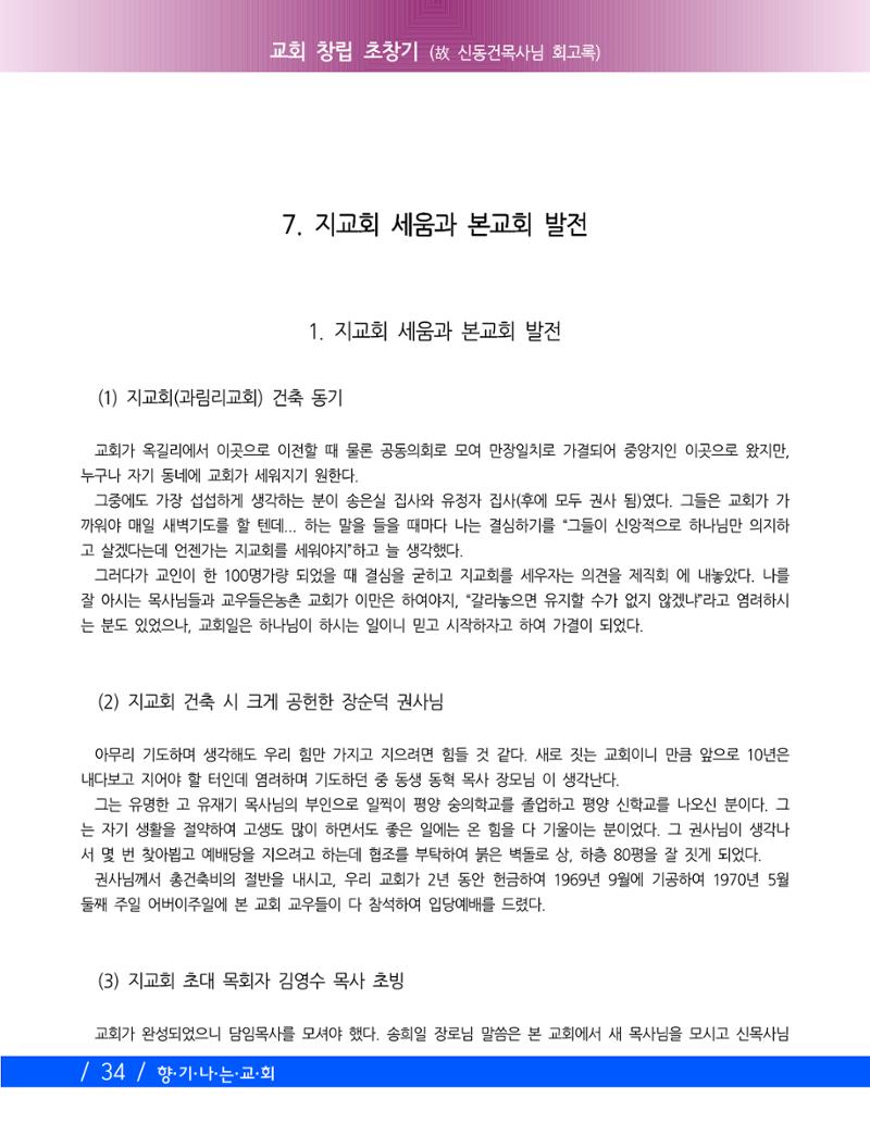 향기나는교회80주년기념자료-2 37페이지