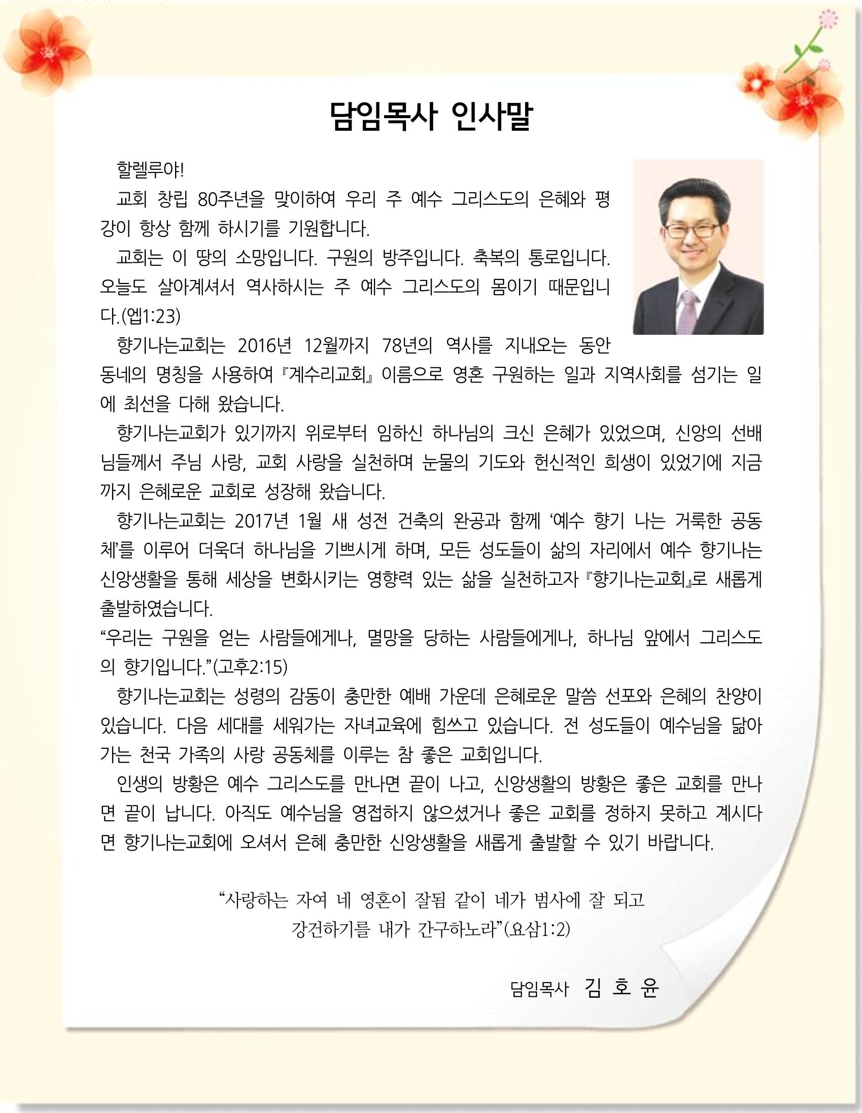 향기나는교회80주년기념자료-2 4페이지