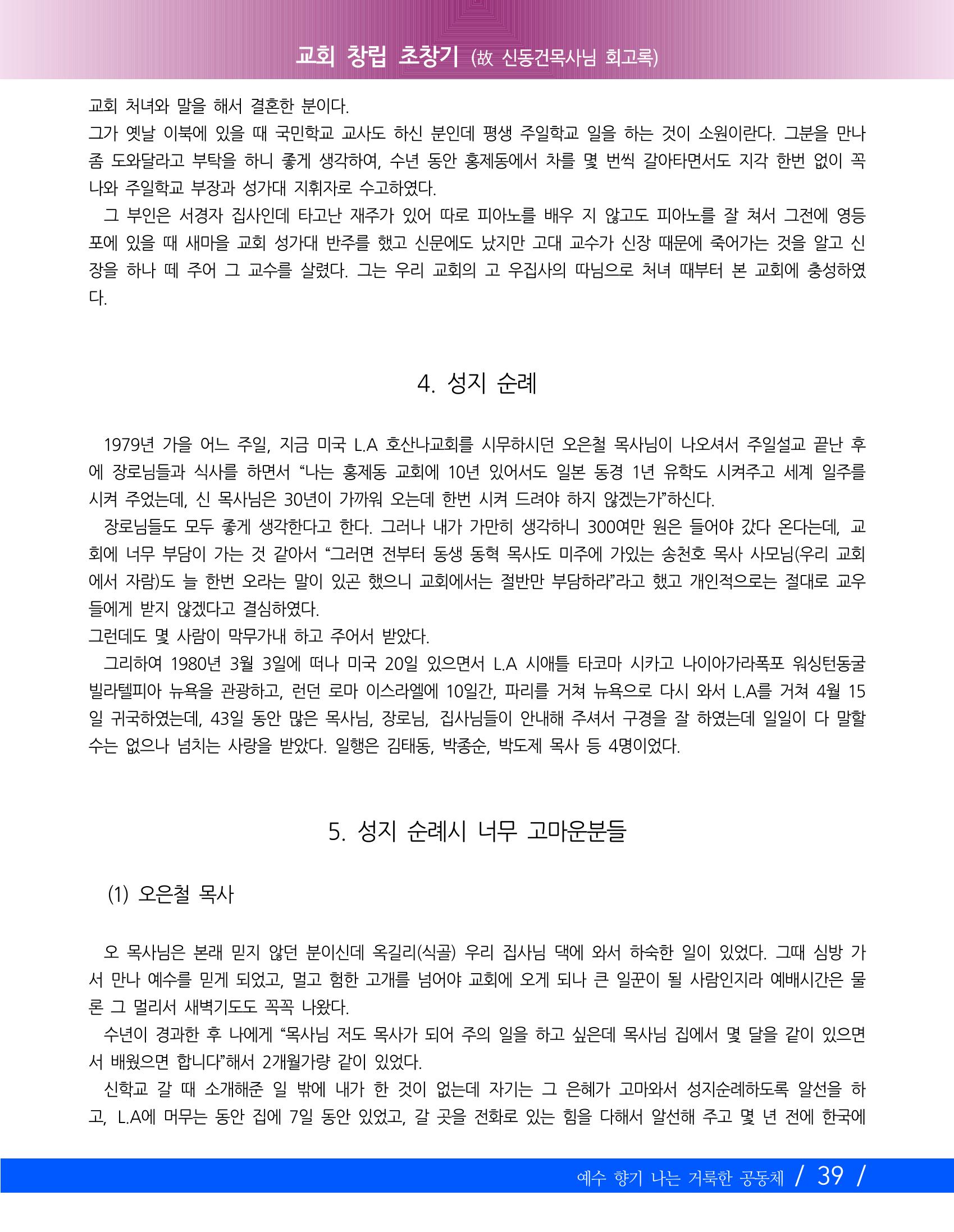 향기나는교회80주년기념자료-2 42페이지