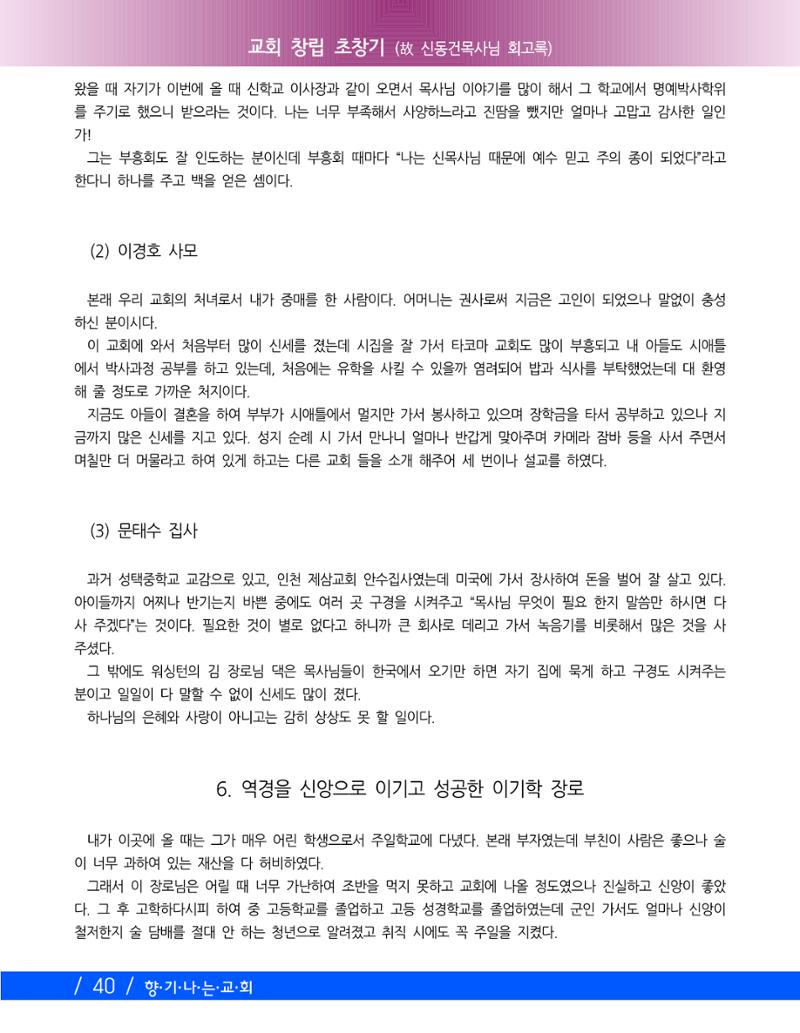 향기나는교회80주년기념자료-2 43페이지