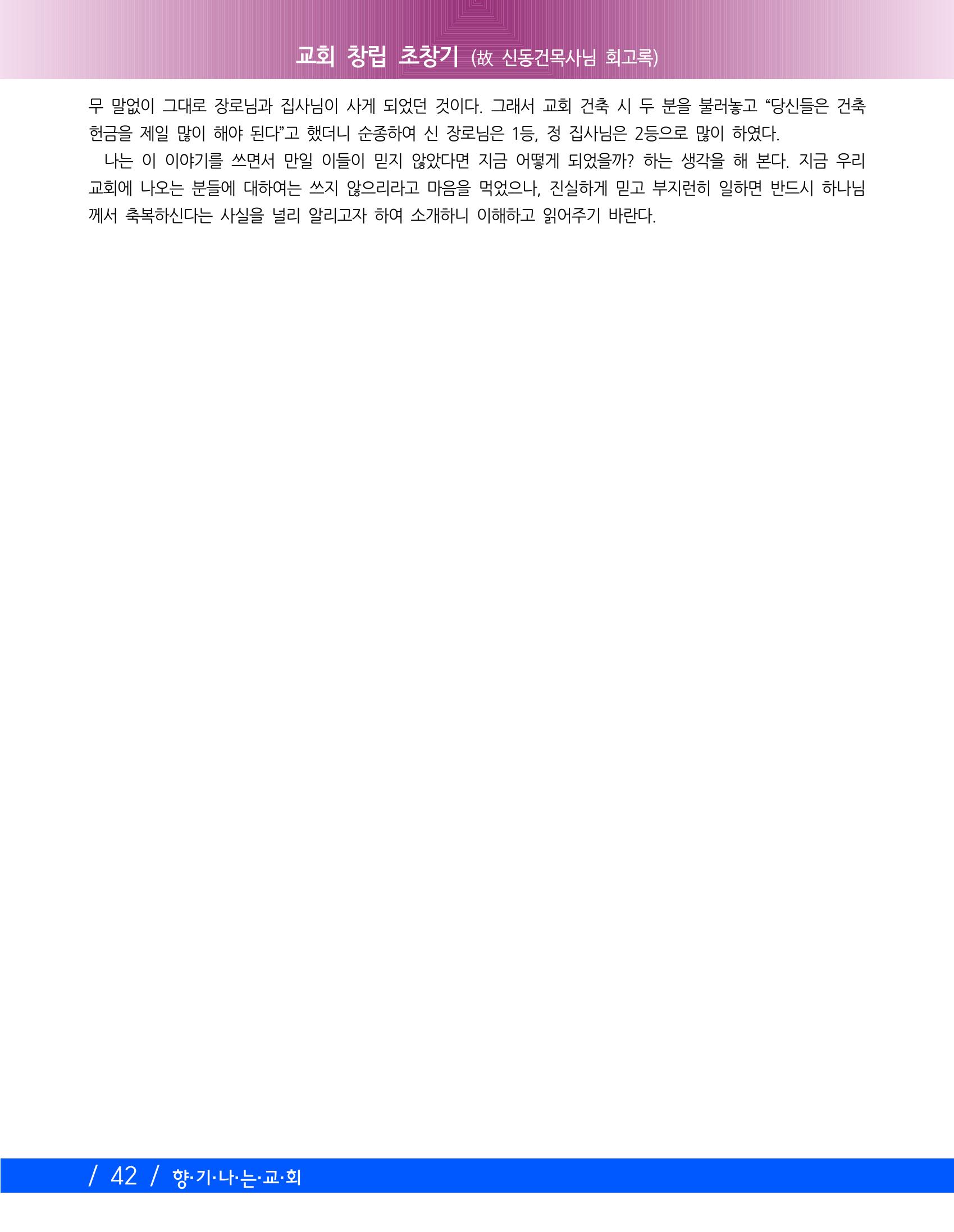 향기나는교회80주년기념자료-2 45페이지