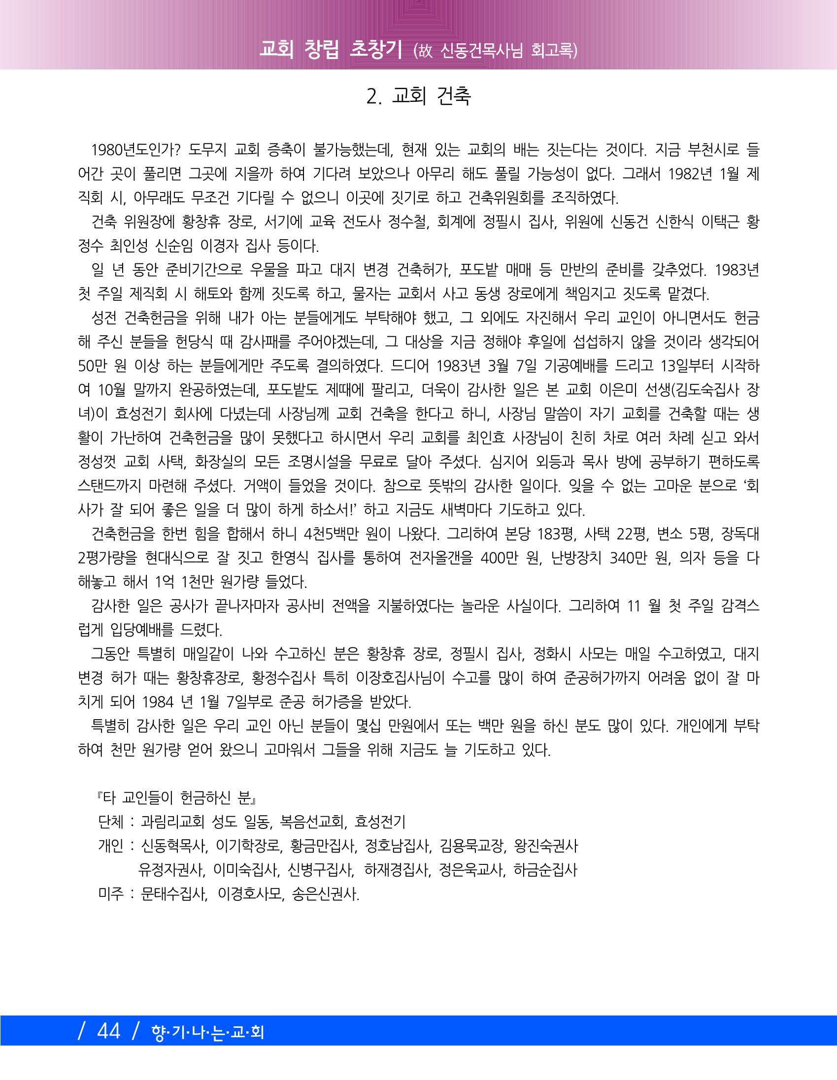 향기나는교회80주년기념자료-2 47페이지