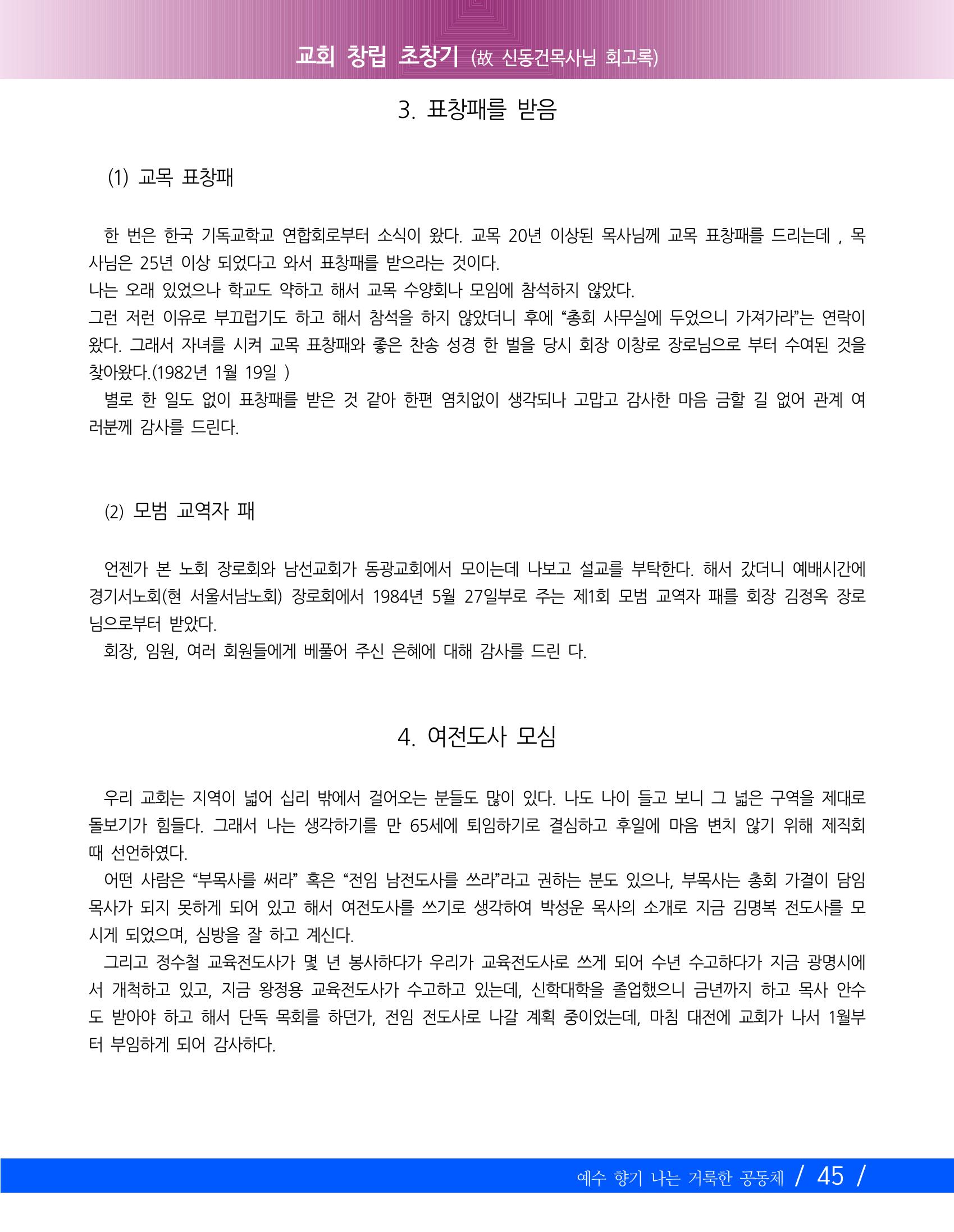 향기나는교회80주년기념자료-2 48페이지