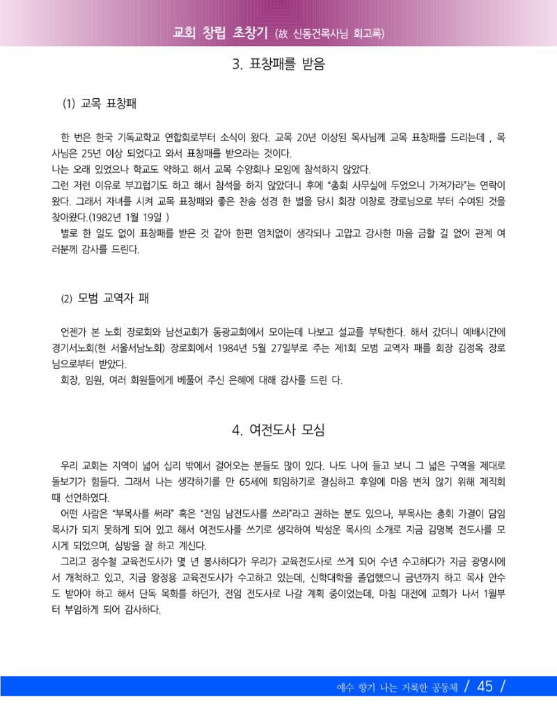 향기나는교회80주년기념자료-2 48페이지