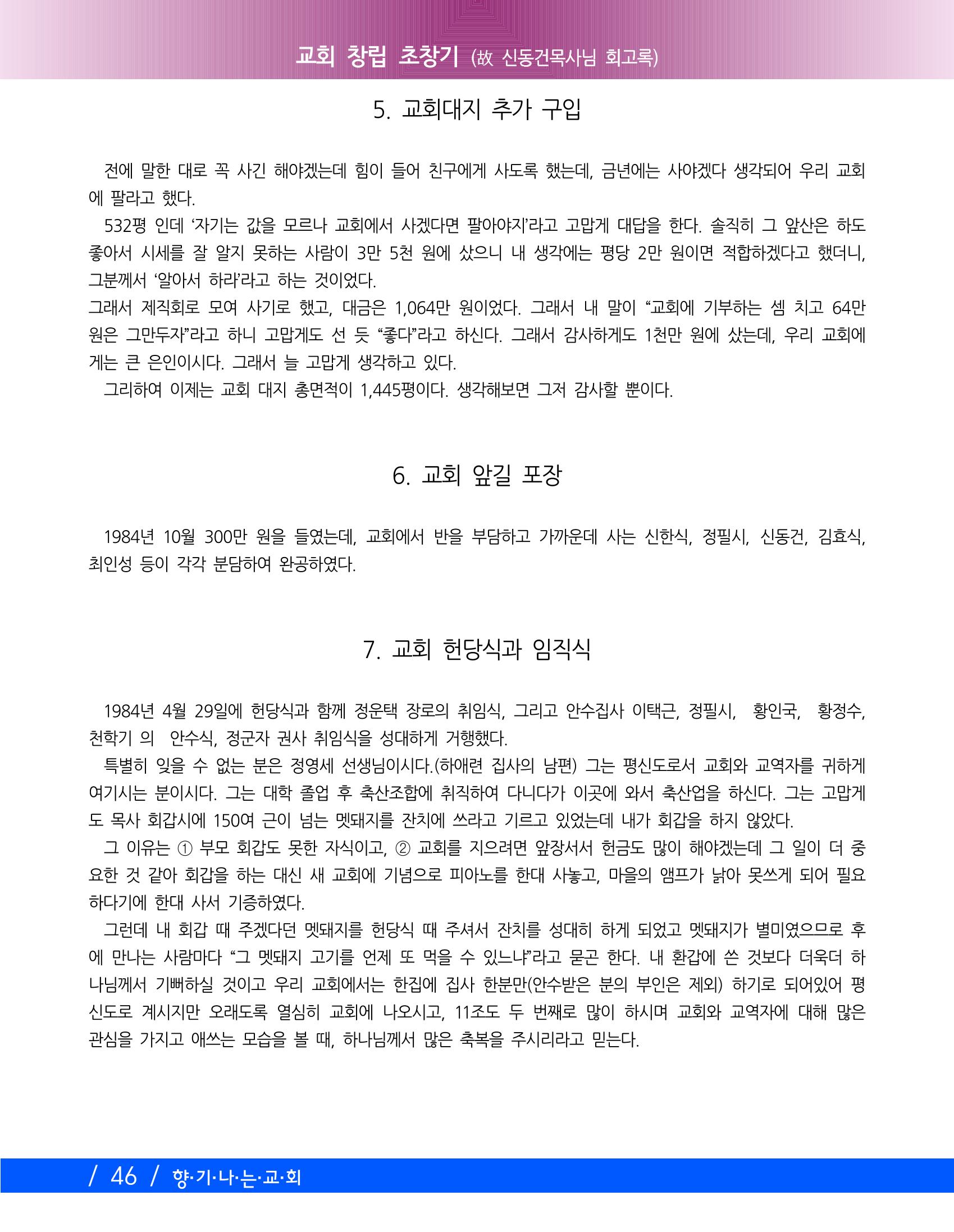 향기나는교회80주년기념자료-2 49페이지